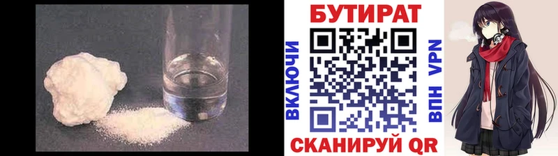 БУТИРАТ бутандиол  shop клад  Динская 